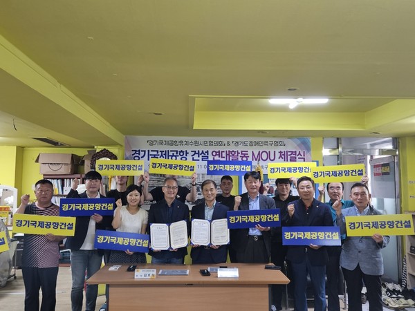 [사진=경기국제공항유치수원시민협의회]