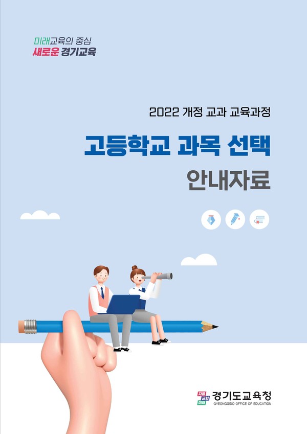 [이미지=경기도교육청]