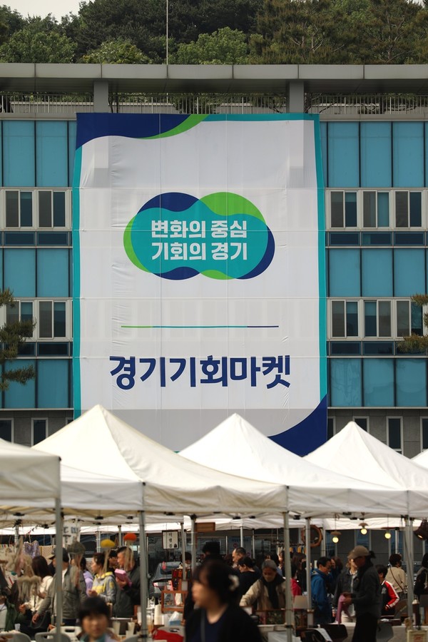 경기기회마켓 [사진=경기도]