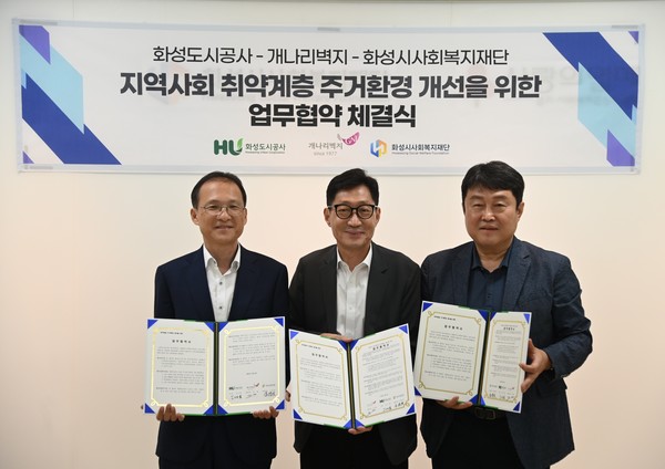 화성시사회복지재단에서 김근영 화성도시공사 사장(왼쪽), 김훈 개나리벽지 대표이사(가운데), 고원준 화성시사회복지재단 대표이사(오른쪽)가 사회공헌 업무협약서를 들고 있다. [사진=화성도시공사]