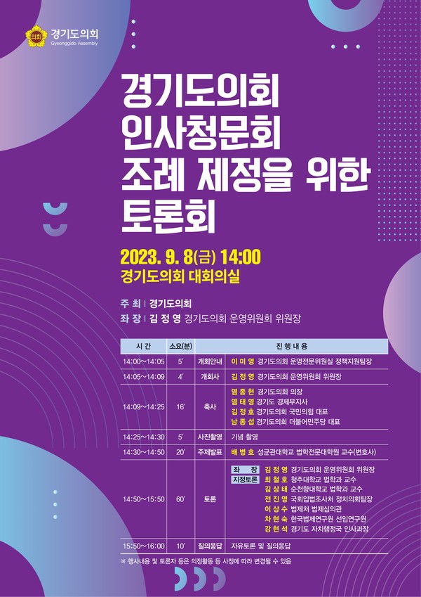 [이미지=경기도의회]