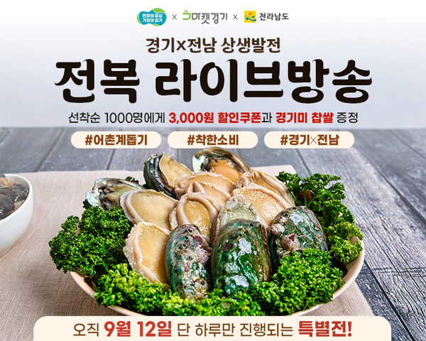 라이브커머스 배너 [이미지=경기도농수산진흥원]