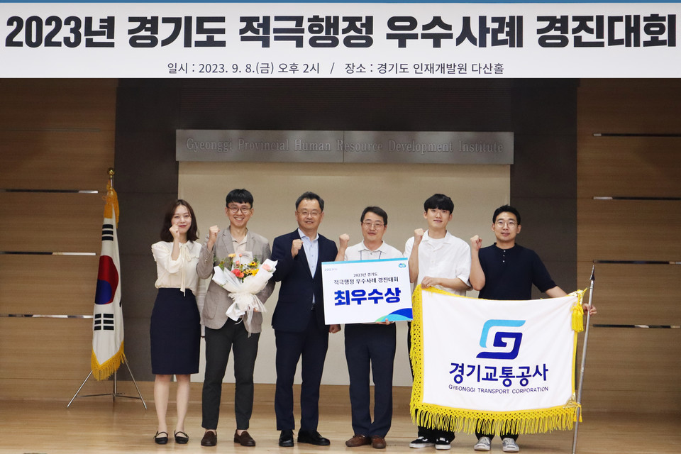 경기교통공사 민경선 사장(왼쪽에서 세번째)과 모빌리티사업팀 직원들이 최우수상 수상 후 기념 촬영을 하고 있다. [사진=경기교통공사]