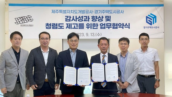 (왼쪽부터) 정연하 경기주택도시공사 조사부장, 박순호 경기주택도시공사 감사실장, 장동우 경기주택도시공사 상임감사, 양진철 제주특별자치개발공사 상임감사, 윤효석 제주특별자치개발공사 감사팀장, 채진용 제주특별자치개발공사 조사팀장 [사진=GH]