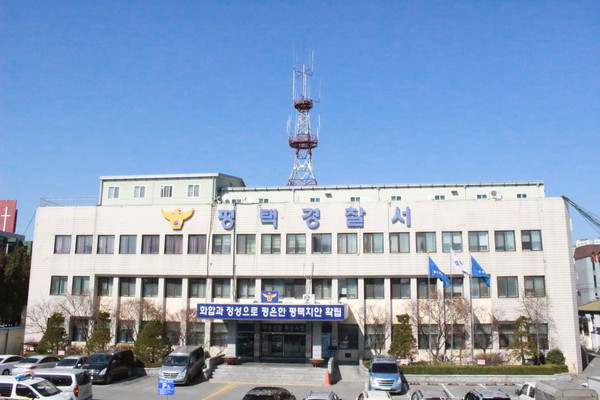 평택경찰서 전경