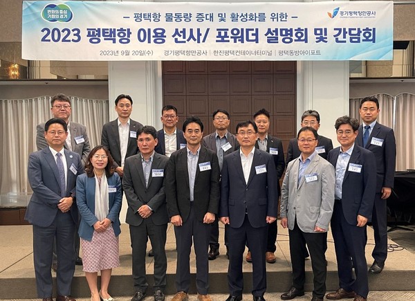 서울 프레스센터에서 '2023 평택항 이용 선사 / 포워더 설명회 및 간담회' 주요 참석자가 기념촬영을 하고 있다. (1열 왼쪽에서 5번째 경기평택항만공사 김석구 사장)