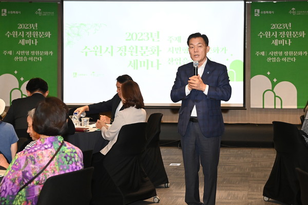 이재준 수원특례시장이 정원문화 세미나에서 발언을 하고 있다. [사진=수원시]