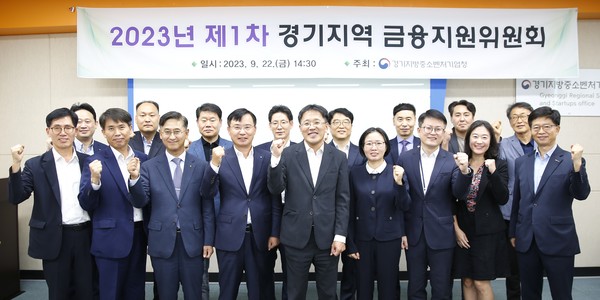 경기지역 금융지원 위원회 [사진=경기지방중소벤처기업청]