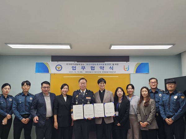 평택경찰서 서정지구대-부락종합사회복지관 업무협약식