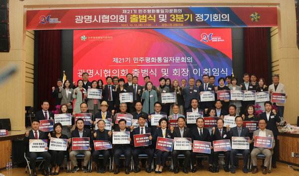 민주평통 출범식