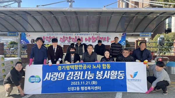 공사 사측위원 김금규 사업개발본부장(왼쪽 다섯 번째), 공사 노측위원 나현지 대리(오른쪽 네 번째)등 이 노사합동 봉사활동 기념촬영을 하고 있다. [사진=경기평택항만공사]