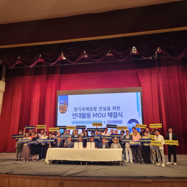 경기국제공항건설 MOU 체결식