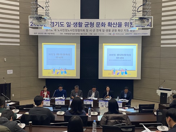 경기경영자총협회가 경기도 내 유관기관 및 기업 담당자를 대상으로 토론회를 개최했다. [사진=경기경영자총협회]