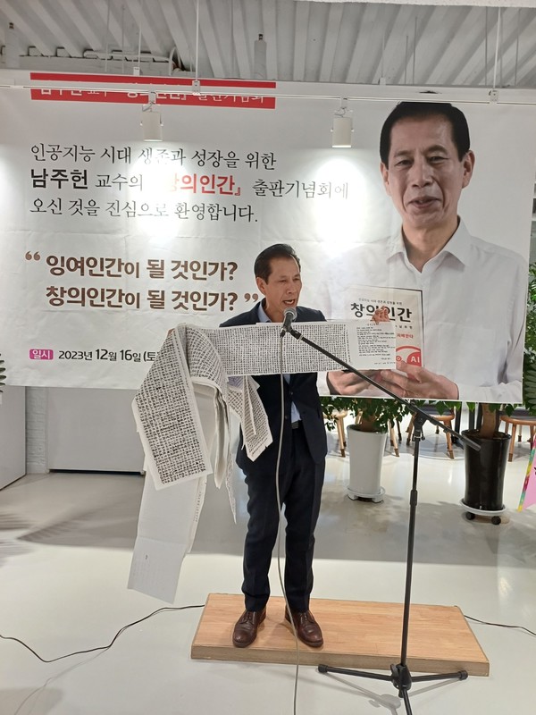 ▲ 남주헌 교수는 ‘창의인간’ 출판기념회에서 ‘정학봉행 창의인간’으로 역량을 키우기 위한 노력의 일환으로 새벽 3시 30분부터 3시간씩 100일간 작성한 8만8천자의 한자를 공개하기도 했다.