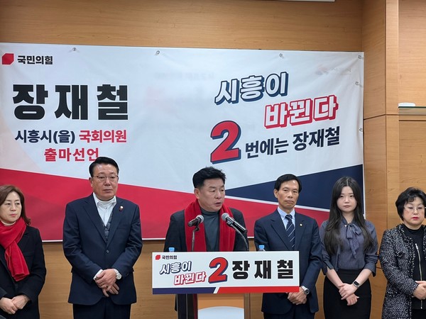 장재철국민의힘 당협위원장 국회의원 출마선언