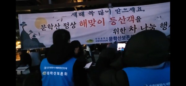 문학산보존회 차 나눔 행사