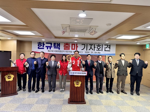 한규택(국민의힘 수원시을 당협위원장) 예비후보가 4일 기자회견을 열고 22대 총선 5대 공약과 출마 선언을 하였다. (사진 좌로부터 박현수 시의원, 권기호 시의원, 조문경 시의원, 이재선 시의원, 김소진 시의원, 한규택 당협위원장(가운데), 김기정 수원특례시의장, 이찬용 시의원, 국미순 시의원, 최원용 시의원, 배지환 시의원) /사진=김덕 기자