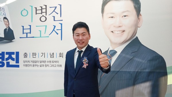 이병진 수원시(무) 국회의원 예비후보의 신간 ‘이병진 보고서’ 출판기념회가 지난 6일, 경기아트센터 소극장에서 개최됐다. /사진=김덕 기자