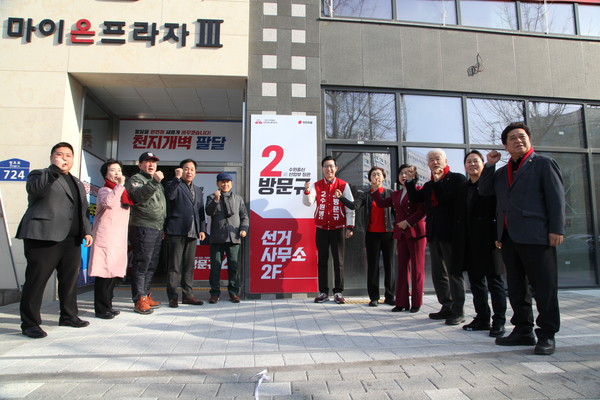 방문규 수원 병 국민의힘 예비후보가 선거사무소 앞에서 김용서 전 수원시장, 신현태 전 국회의원, 박종희 전 국회의원, 시도의원 등과 함께 화이팅을 외치고 있다. /사진=홍승혁 기자