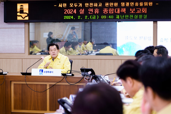 이재준 수원특례시장이 설 연휴를 앞두고 안전대책 마련에 힘 써줄 것을 당부하고 있다 [사진=수원시]