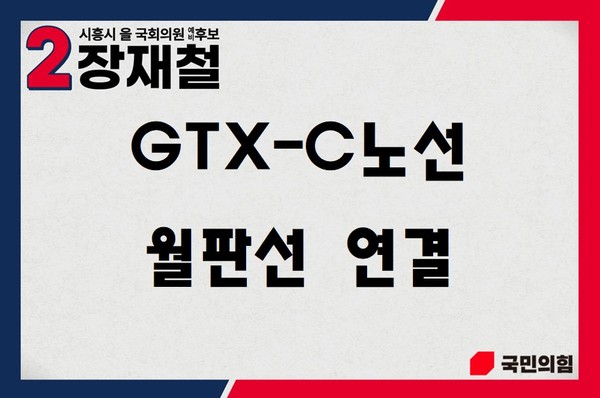 장재철 국민의힘 예비후보 공약
