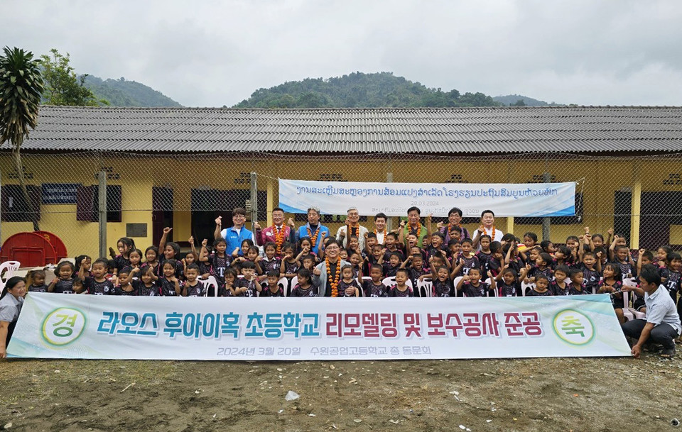 수원공업고등학교 총동문회는 지난 20일 라오스 비엔티안도 까시군 소재 후아이혹 초등학교 보수 및 리보델링 해외봉사를 마쳤다. [사진=수원공고 총동문회]