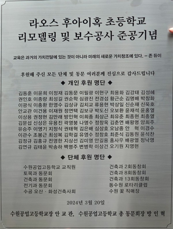 [사진=수원공고 총동문회]