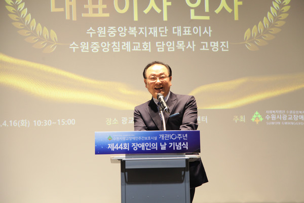 고명진 수원중앙복지재단 대표이사가 10년간의 헌신에 대한 감사를 전하고 있다.
