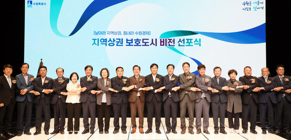 지역상권 보호도시 비전 선포식 기념 촬영 [사진=수원시의회]
