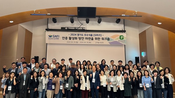 29일 G마크 활성화 방안 마련 워크숍 기념 촬영 [사진=경기도농수산진흥원]