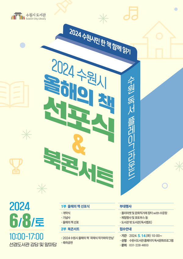 [이미지=수원시]
