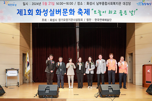 김경희 화성시의회 의장(왼쪽 세번째)이 제1회 화성실버 문화 축제에 참석해 기념촬영을 하고 있다. [사진=화성시의회]