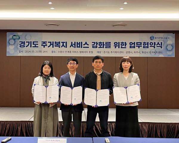 경기도 주거복지센터-광명시·파주시·화성시 주거복지센터 ‘경기도 주거복지 서비스 강화를 위한 업무협약식’ [사진=GH]