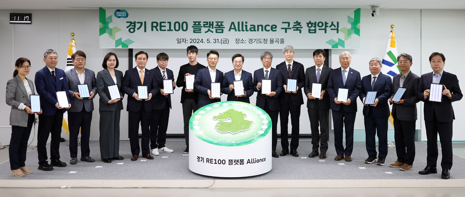 경기 RE100 플랫폼 얼라이언스 구축 협약식 [사진=경기도]