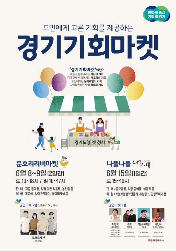 경기기회마켓 포스터 [이미지=경기도]