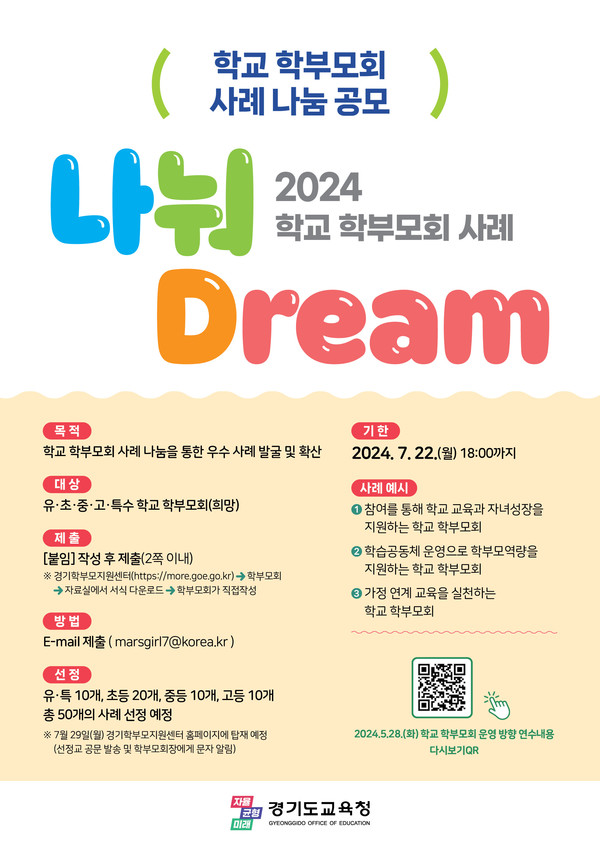 [이미지=경기도교육청]