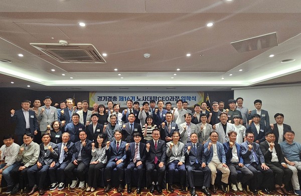 경기경총 제14기 노사대학 CEO과정 입학식 기념촬영 [사진=경기경총]