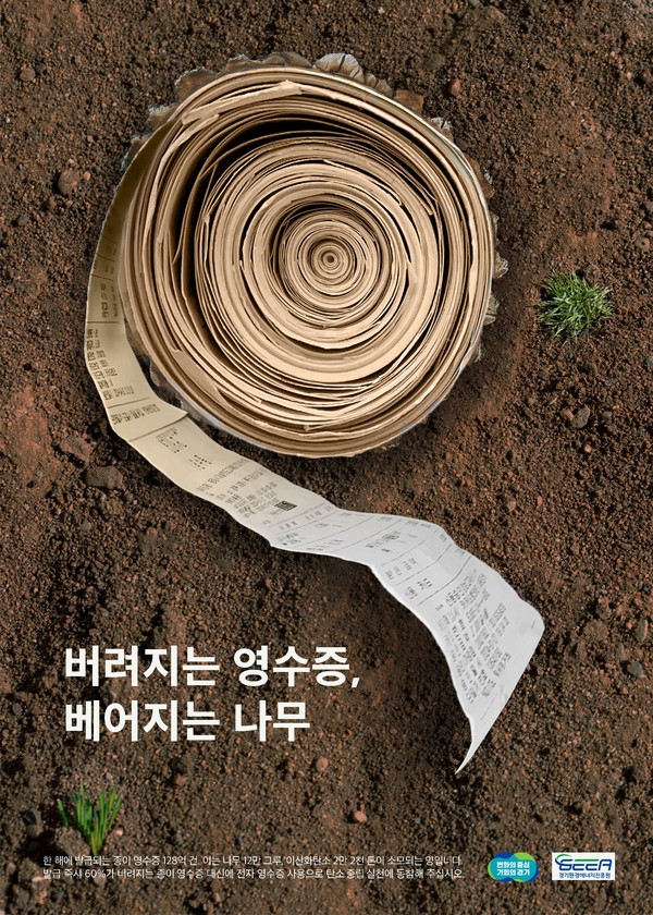탄소중립 공모전 대상 수상작 ‘버려지는 영수증, 베어지는 나무’ (노교은, 김나연) [이미지=경기도]