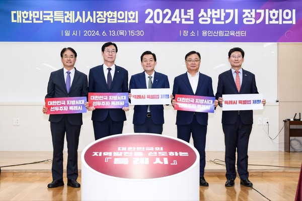 이재준 수원시장이 13일 열린 ‘대한민국특례시시장협의회 2024년 상반기 정기회의’에서 대표회장으로 추대됐다. [사진=수원시]