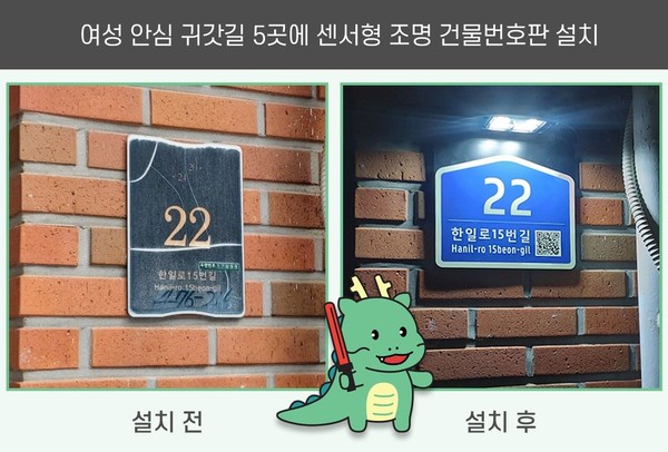 센서형 조명 건물번호판 설치 전, 후 모습 (사진=용인시)