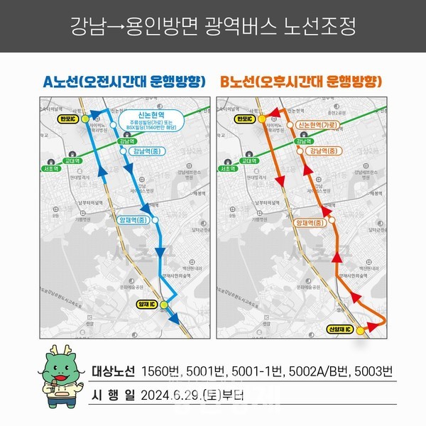 29일부터 오후 시간대 서울 강남에서 용인방면으로 향하는 조정된 광역버스의 노선도 (사진=용인시)