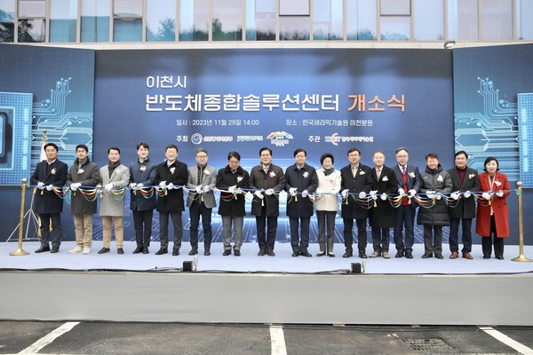 이천시 반도체종합솔루션센터 개소식 테이프 커팅 장면. [사진=이천시]