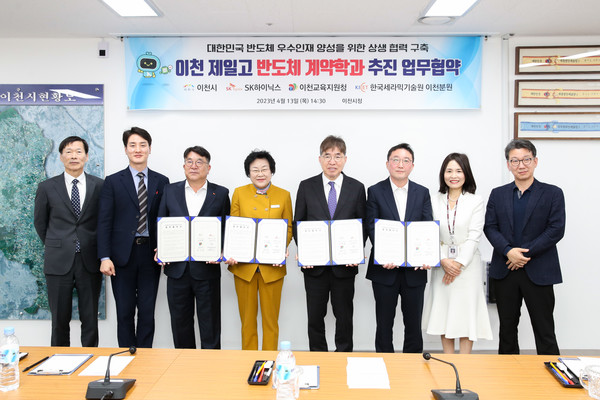 이천제일고등학교 반도체 계약학과 신설 추진 업무협약 체결 후 기념 촬영 [사진=이천시]