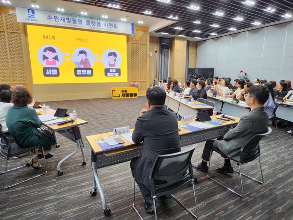 ‘수원새빛돌봄 플랫폼’ 구축 시연회를 하고 있다. [사진=수원시]