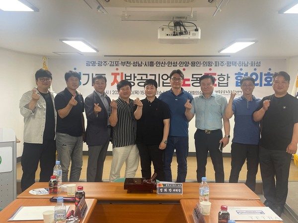 [사진=경기도지방공기업노동조합협의회]