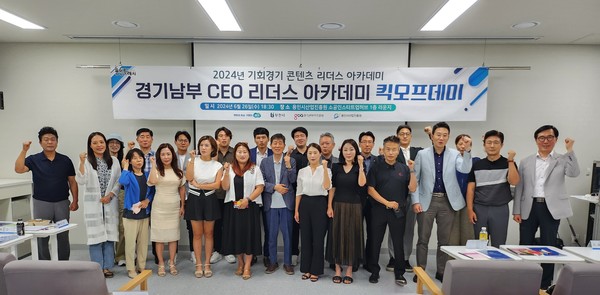 지난 26일 영덕동 소공인스타트업허브에서 열린 '경기남부CEO리더스아카데미 킥오프데이'에 참가한 기업대표 및 임원 등 (사진=용인시산업진흥원)