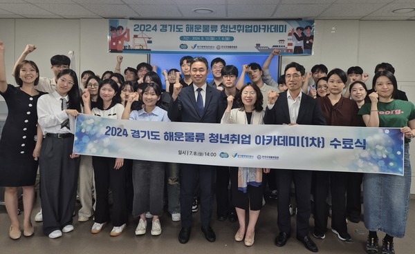 경기도 해운물류 청년취업 아카데미 1차 수료식후 경기도, 경기평택항만공사, 한국국제물류협회 등 관계자와 수료생이 단체사진촬영