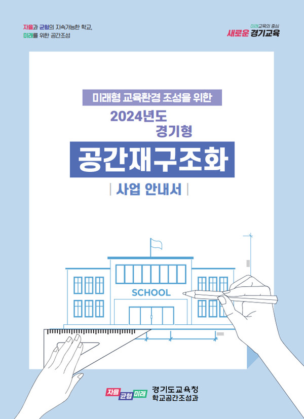 [이미지=경기도교육청]