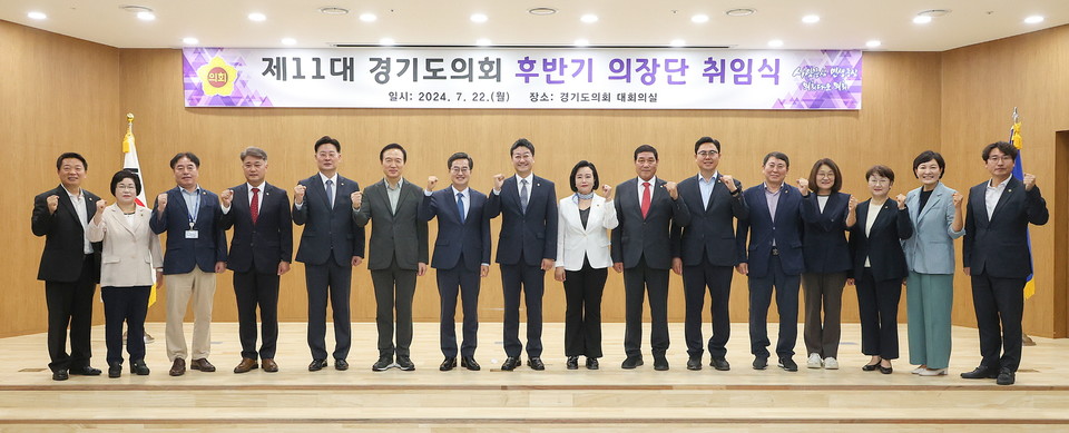 제11대 경기도의회 후반기 의장단 취임식 기념촬영.  [사진=경기도의회]