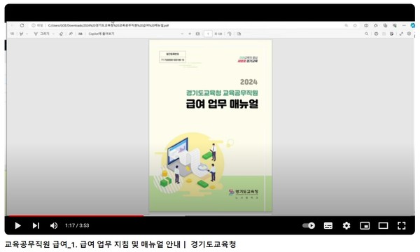 교육공무직원 급여업무 안내 유튜브 영상